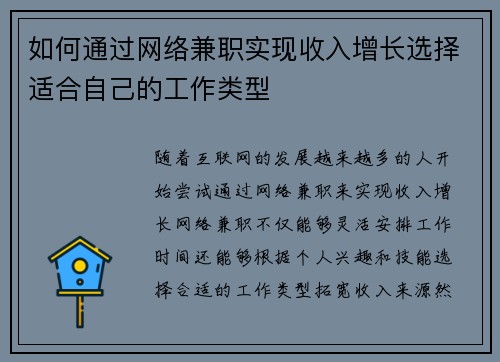 如何通过网络兼职实现收入增长选择适合自己的工作类型