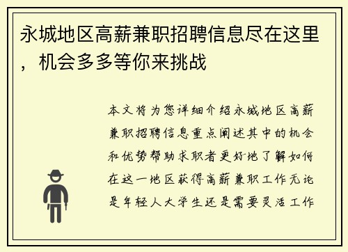 永城地区高薪兼职招聘信息尽在这里，机会多多等你来挑战