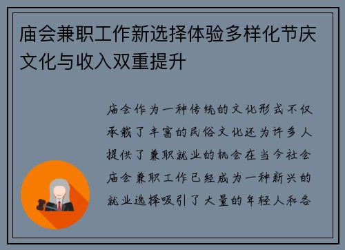 庙会兼职工作新选择体验多样化节庆文化与收入双重提升