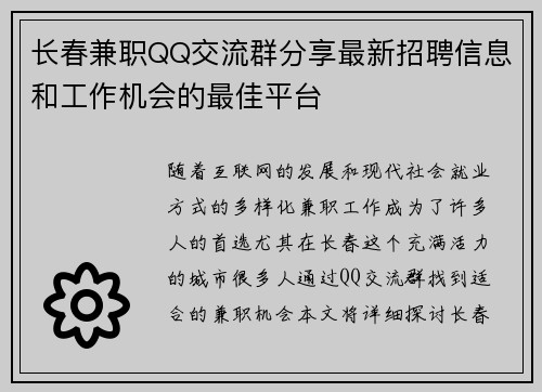 长春兼职QQ交流群分享最新招聘信息和工作机会的最佳平台