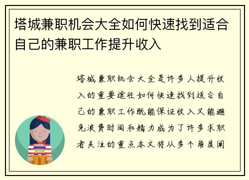 塔城兼职机会大全如何快速找到适合自己的兼职工作提升收入