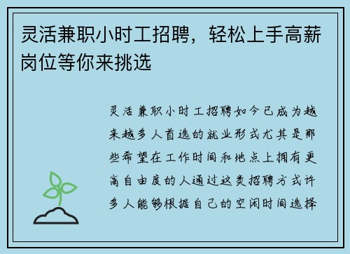 灵活兼职小时工招聘，轻松上手高薪岗位等你来挑选