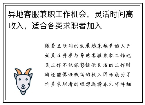 异地客服兼职工作机会，灵活时间高收入，适合各类求职者加入