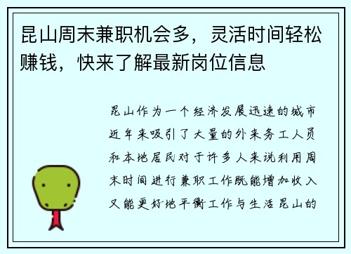 昆山周末兼职机会多，灵活时间轻松赚钱，快来了解最新岗位信息