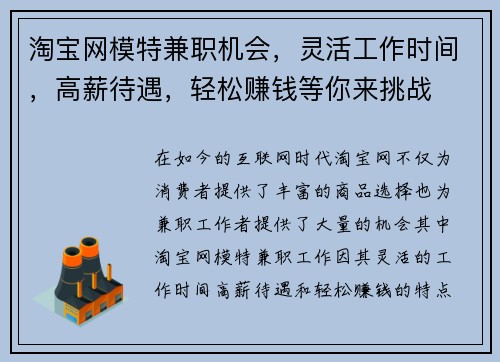 淘宝网模特兼职机会，灵活工作时间，高薪待遇，轻松赚钱等你来挑战