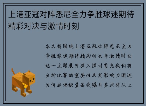 上港亚冠对阵悉尼全力争胜球迷期待精彩对决与激情时刻