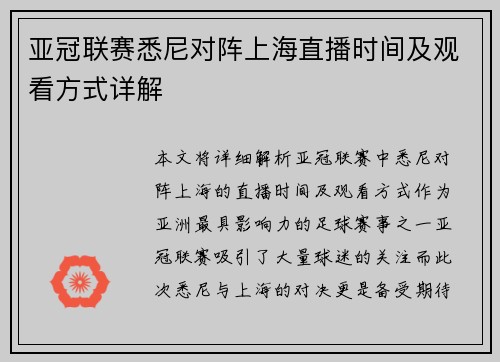 亚冠联赛悉尼对阵上海直播时间及观看方式详解
