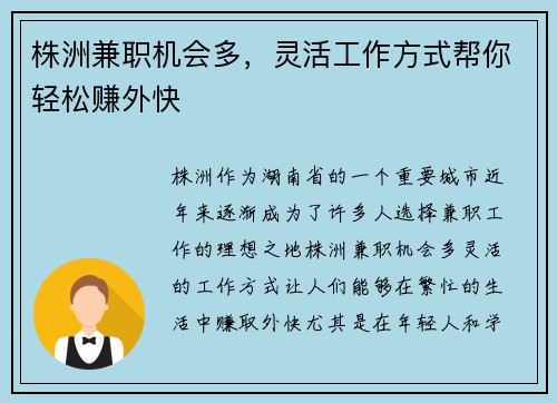 株洲兼职机会多，灵活工作方式帮你轻松赚外快