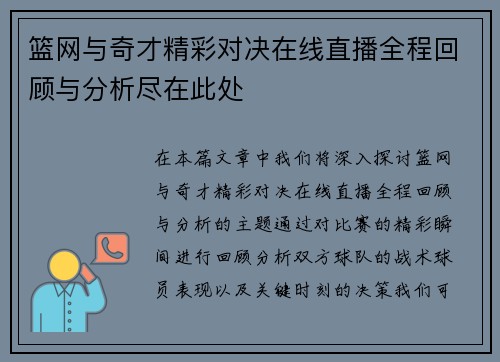 篮网与奇才精彩对决在线直播全程回顾与分析尽在此处