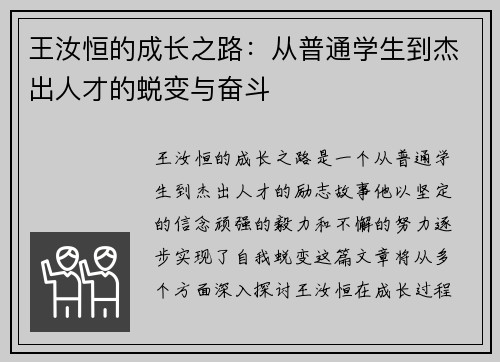 王汝恒的成长之路：从普通学生到杰出人才的蜕变与奋斗