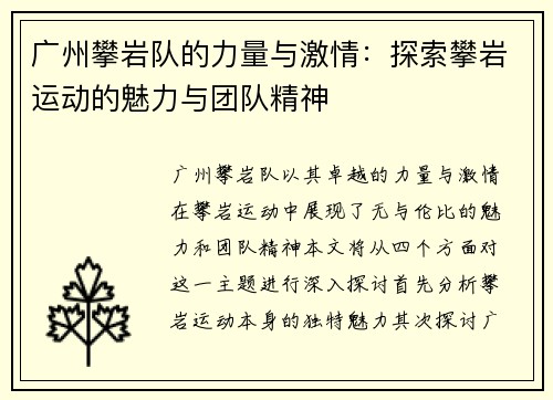 广州攀岩队的力量与激情：探索攀岩运动的魅力与团队精神