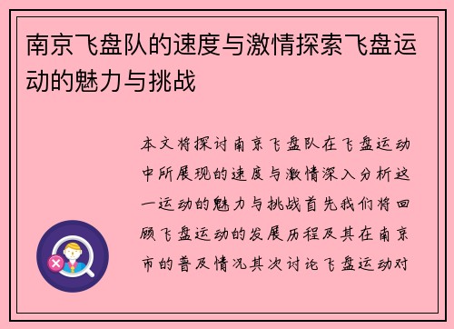 南京飞盘队的速度与激情探索飞盘运动的魅力与挑战