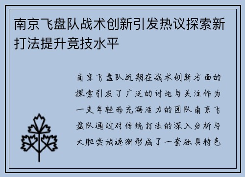 南京飞盘队战术创新引发热议探索新打法提升竞技水平