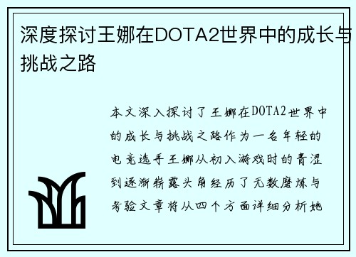 深度探讨王娜在DOTA2世界中的成长与挑战之路