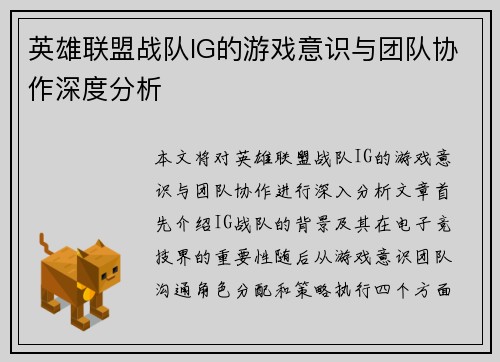英雄联盟战队IG的游戏意识与团队协作深度分析