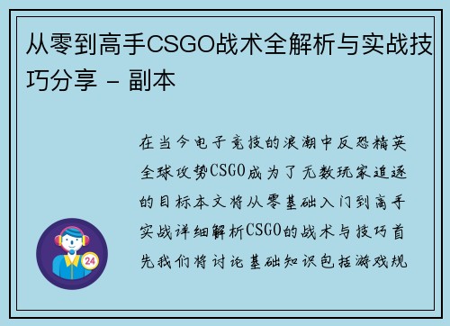 从零到高手CSGO战术全解析与实战技巧分享 - 副本