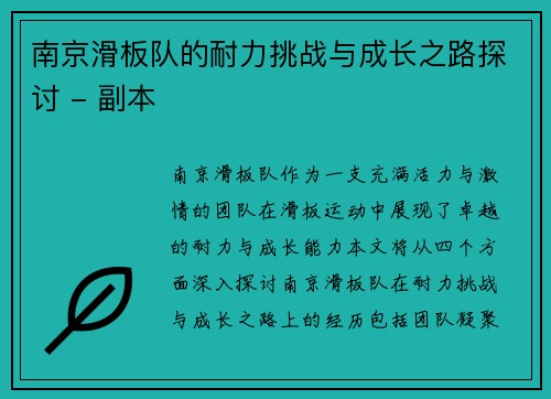 南京滑板队的耐力挑战与成长之路探讨 - 副本