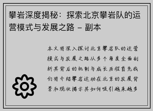 攀岩深度揭秘：探索北京攀岩队的运营模式与发展之路 - 副本