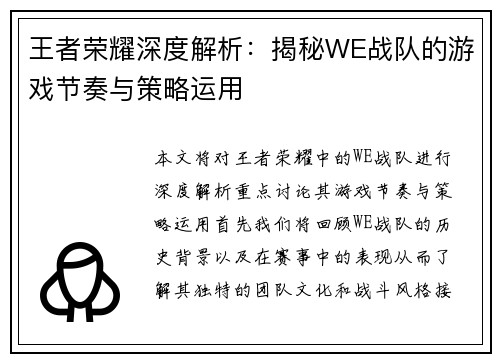 王者荣耀深度解析：揭秘WE战队的游戏节奏与策略运用