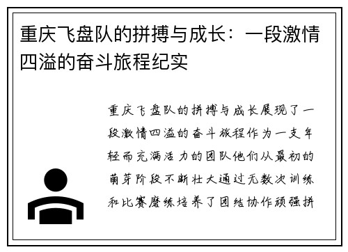 重庆飞盘队的拼搏与成长：一段激情四溢的奋斗旅程纪实