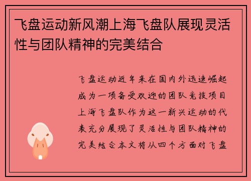 飞盘运动新风潮上海飞盘队展现灵活性与团队精神的完美结合